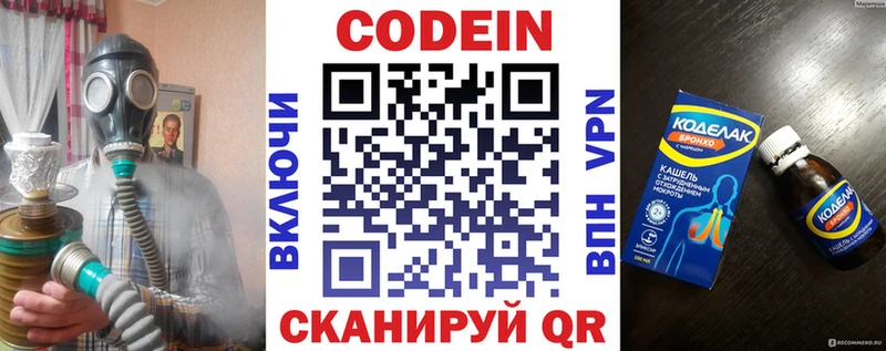 Codein напиток Lean (лин)  Ленинградская 